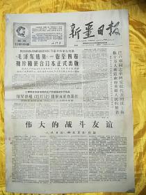 新疆日报1968年9月29日