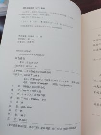 红色鲁东一鲁东大学红色记忆