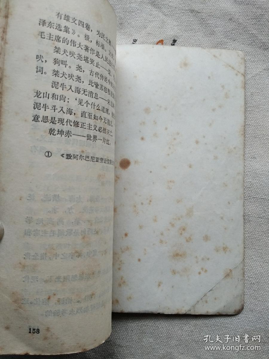 毛主席诗词注解