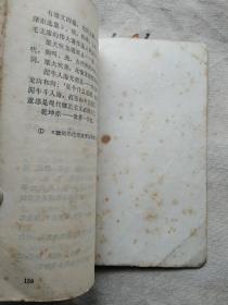 毛主席诗词注解