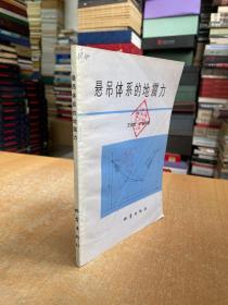 懸吊體系的地震力