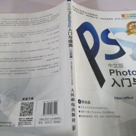 Photoshop入门与提高（中文版）（CS6版）