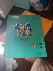 高考一轮总复习 : 人教A版. 数学. 理科