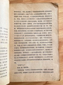 图书＿《白痴》，上，陀思妥耶夫斯基选集，人民文学出版社，1958年3月1版，1982年10月3印，繁体字，收藏佳品，