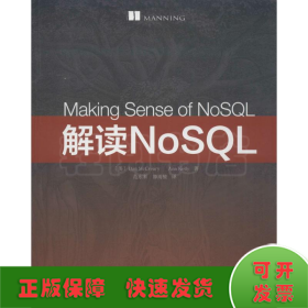 解读NoSQL