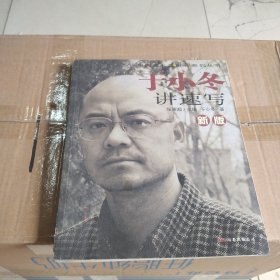 新版于小冬讲速写