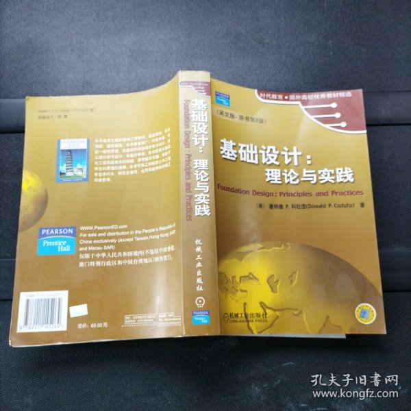 时代教育·国外高校优秀教材精选·基础设计：理论与实践（英文版）（原书第2版）