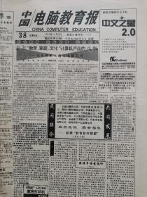 中国电脑教育报