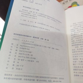 配合普通高中数学教科书：数学欣赏 必修 第一册
