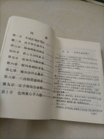金庸武侠小说：怪刀奇侠（上下册）【订书针生锈】