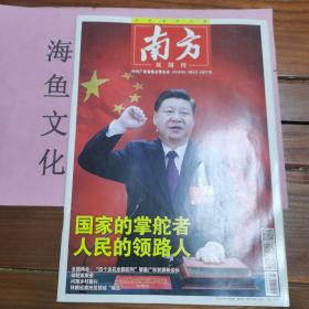 南方 2018 4-5合刊