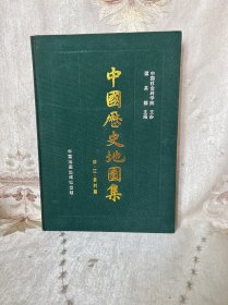 中国历史地图集(第六册)：宋、辽、金时期