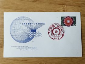 日本首日封 《太平洋横断纪念》 1964发行 尺寸：16.3×9.4厘米 品相如图