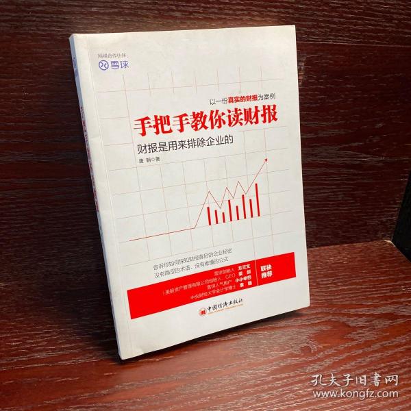 手把手教你读财报：财报是用来排除企业的