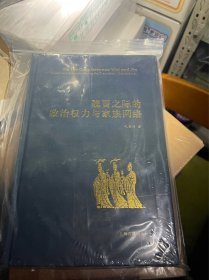 魏晋之际的政治权力与家族网络