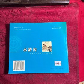 水浒传 彩色连环画