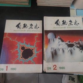 自然杂志.1990.1-5.7.9-11（9册）