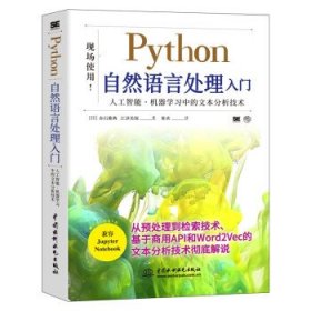 Python自然语言处理入门