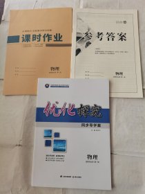 2024优化探究同步导学案物理选择性必修第一册