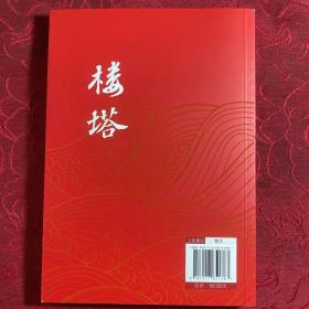 【萧山楼塔抗战文化故事集】峥嵘岁月