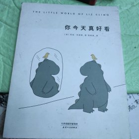 你今天真好看