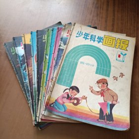 少年科学画报1981年1-12(少10.12)