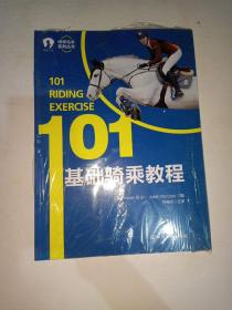 101基础骑乘教程 原版书！  【504】