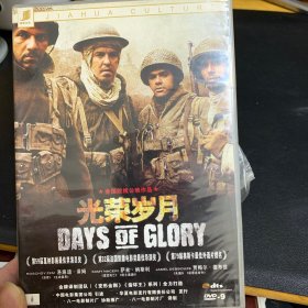 光荣岁月 DVD