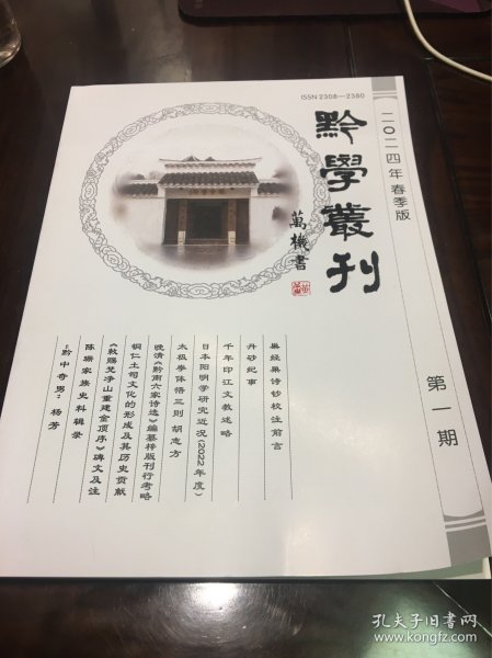 黔学丛刊