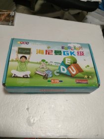 海尼曼GK级有声读物 69册合售【详情看图 外盒有点破损 品看图】