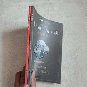 新课标整本书阅读如何阅读《红星照耀中国》+悲惨世界阅读拓展