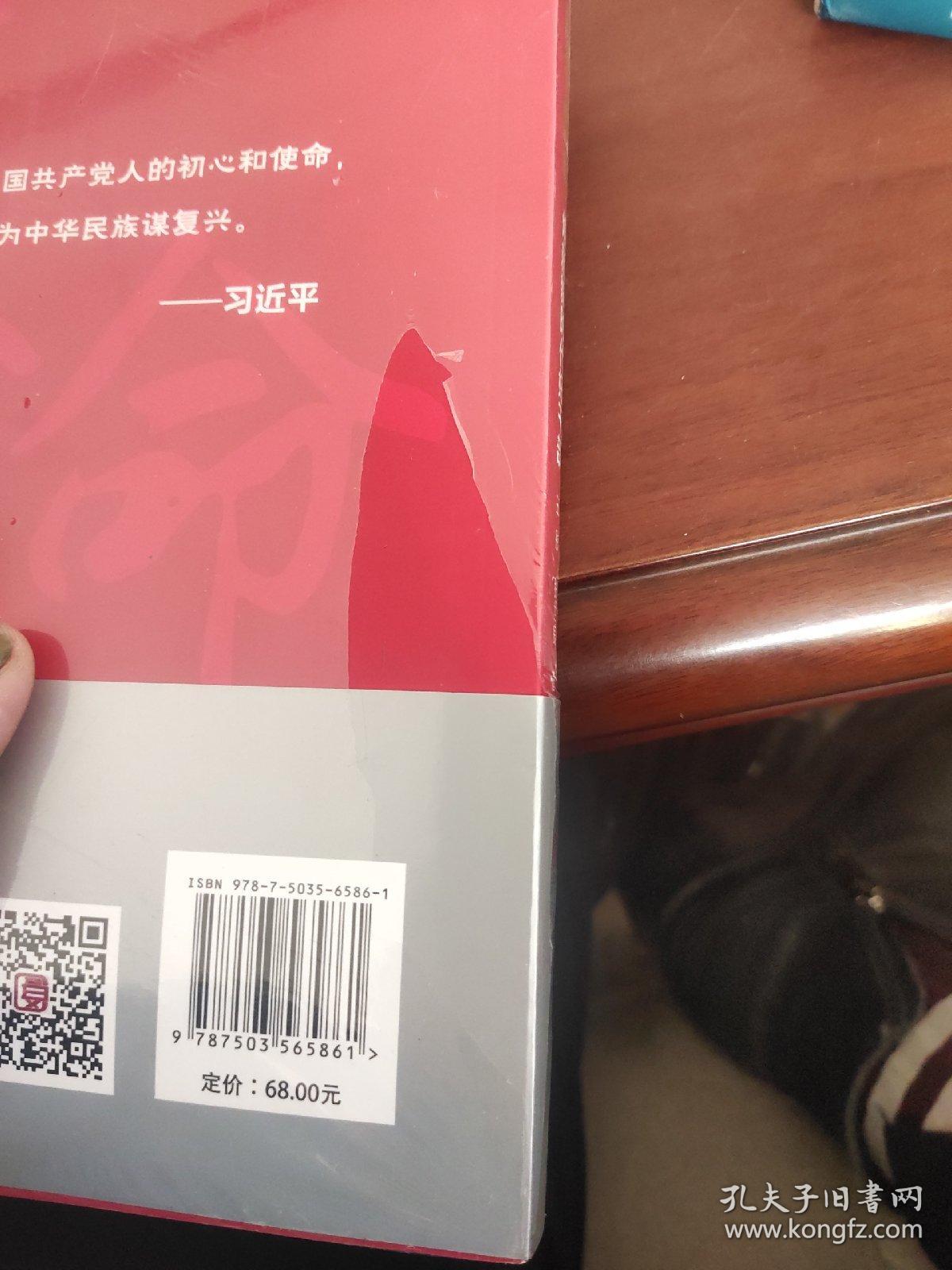 坚守初心践行使命（练就新时代好干部）