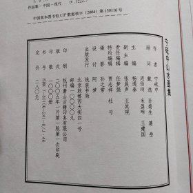 宁砥中山水画集【有外函套】