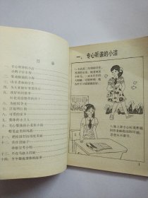 吉林省六年制小学 思想品德课画册(一年级上册、二年级上册)两册合售