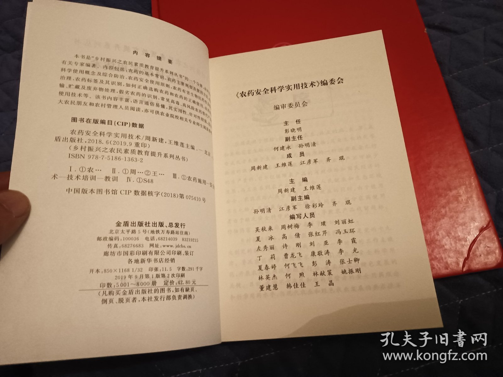 农药安全科学实用技术