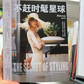 不赶时髦星球：微博时尚博主Avo专为亚洲女性所写的“超干货”衣橱手册