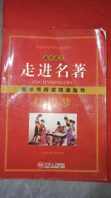 高中语文走进名著红楼梦  下册