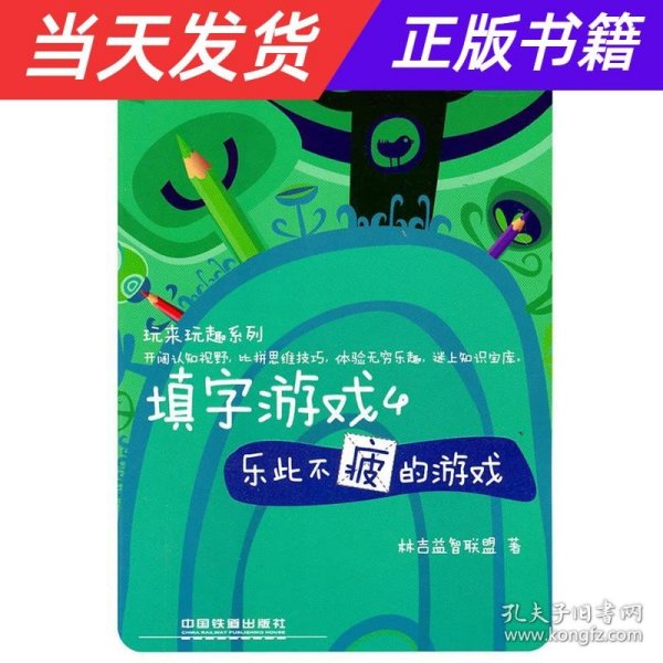 填字游戏4：乐此不疲的游戏