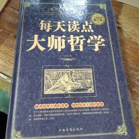 每天读点大师哲学
