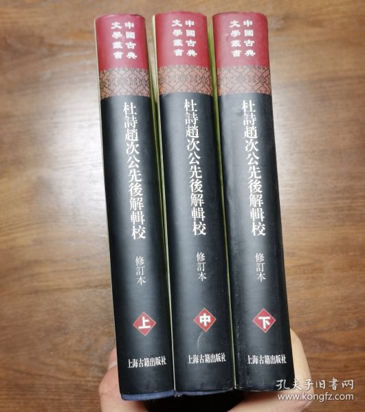 杜诗赵次公先后解辑校（全三册）