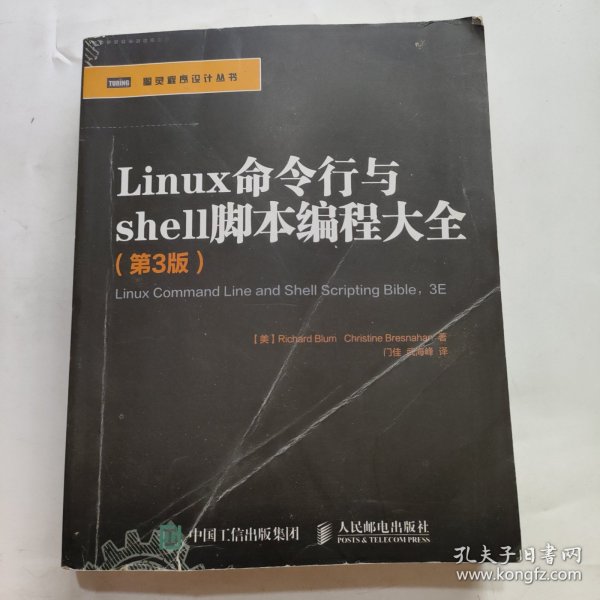 Linux命令行与shell脚本编程大全（第3版）