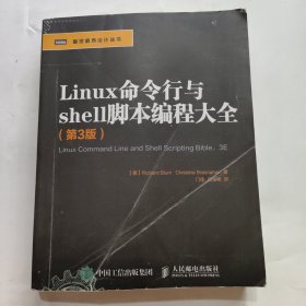 Linux命令行与shell脚本编程大全（第3版）