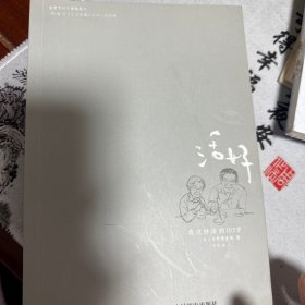 活好 我这样活到105岁