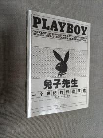 兔子先生：PLAYBOY 一个世纪的性态度史(精装)
2010一版一印