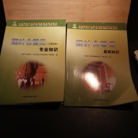 烟叶仓管员基础知识、烟叶仓管员（三至五级）专业知识（2本合售）