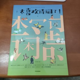 太喜欢诗词了!四本合售(先秦至南北朝，隋唐五代，宋，元明清)