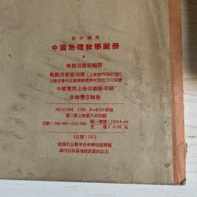 初中适用中國地理教學国册