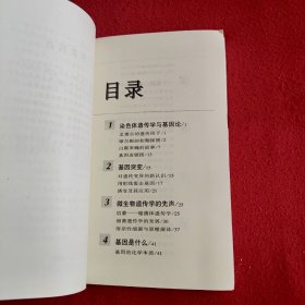传承生命：遗传与基因