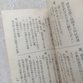 炮兵操典(第一部、野战炮兵)问答集