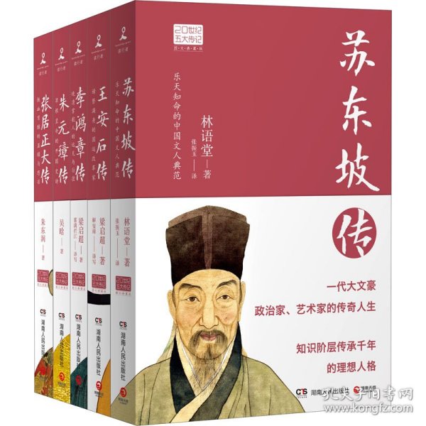 苏东坡传（图文典藏版）